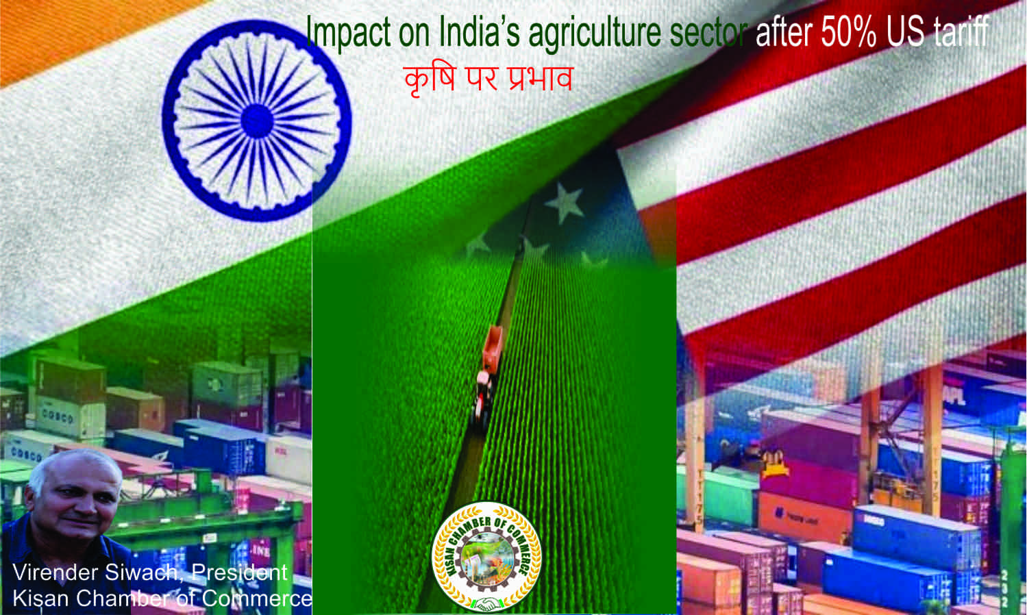 भारतीय कृषि क्षेत्र को टैरिफ (Tarriff war) और WTO की जड़ता के बीच कठिनाइयों का सामना करना पड रहा है – किसान चैंबर ऑफ़ कॉमर्स